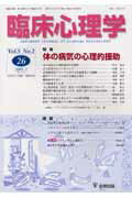 【中古】臨床心理学 体の病気の心理的援助 第5巻2号 /金剛出版（単行本）