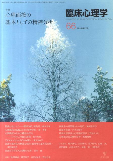 ◆◆◆おおむね良好な状態です。中古商品のため使用感等ある場合がございますが、品質には十分注意して発送いたします。 【毎日発送】 商品状態 著者名 出版社名 金剛出版 発売日 2011年11月04日 ISBN 9784772412285