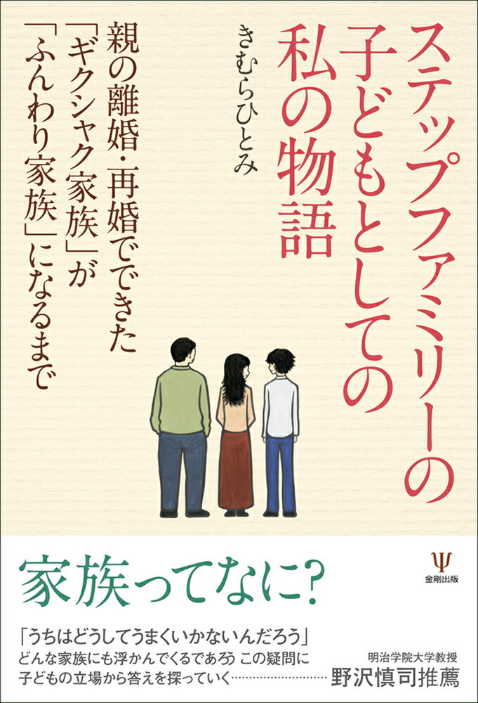 ◆◆◆非常にきれいな状態です。中古商品のため使用感等ある場合がございますが、品質には十分注意して発送いたします。 【毎日発送】 商品状態 著者名 きむらひとみ 出版社名 金剛出版 発売日 2023年10月30日 ISBN 9784772420013