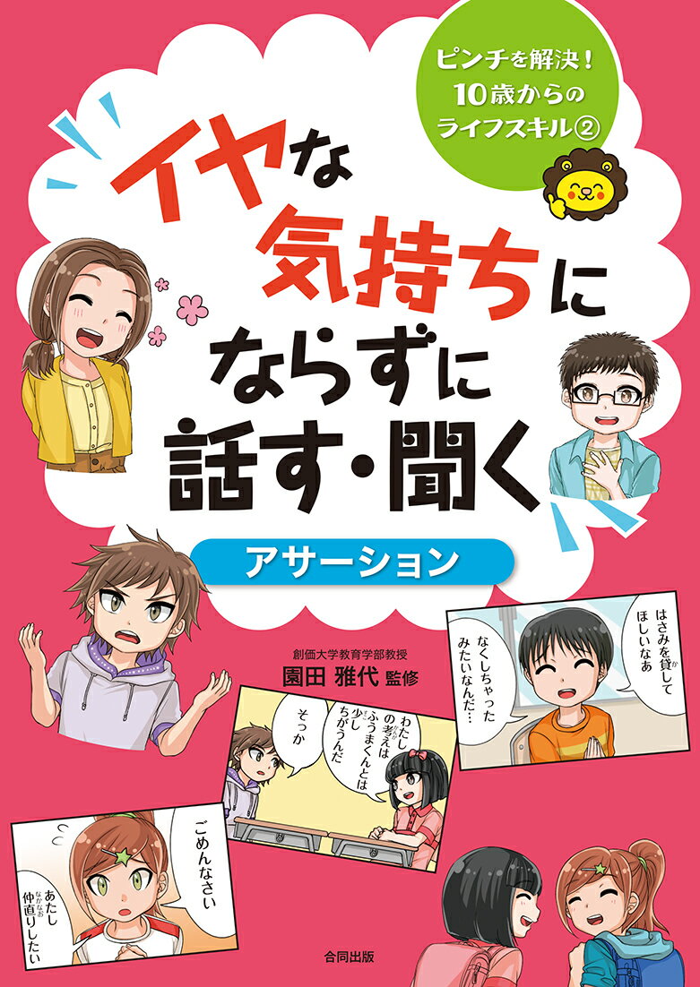 （中古）ピンチを解決！10歳からのライフスキル 1～6 セット 楽天市場】ピンチを解決！10歳からのライフスキルの通販