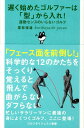 【中古】遅く始めたゴルファ-は「型」から入れ! 運動センスのいらないゴルフ /ゴルフダイジェスト社/栗林保雄(単行本)