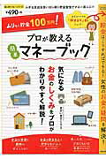 【中古】プロが教える簡単マネ-ブック ムリなく貯金100万円！/笠倉出版社/まがいまさこ（ムック）