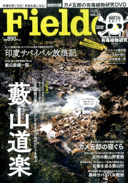 【中古】Fielder vol．34 /笠倉出版社（ムック）