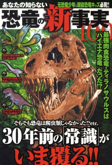◆◆◆表紙に傷み、汚れがあります。歪みがあります。小口に汚れがあります。中古ですので多少の使用感がありますが、品質には十分に注意して販売しております。迅速・丁寧な発送を心がけております。【毎日発送】 商品状態 著者名 ディノサウルス研究会 出版社名 笠倉出版社 発売日 2009年01月 ISBN 9784773099430