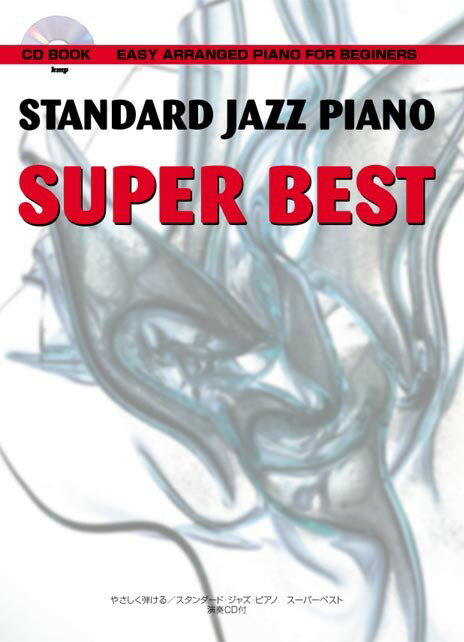 【中古】スタンダ-ド・ジャズ・ピアノス-パ-ベスト やさしく弾ける /ケイ・エム・ピ-（楽譜）