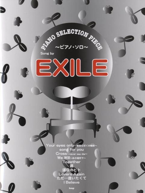 【中古】EXILE ピアノ・ソロ /ケイ・エム・ピ-（楽譜）