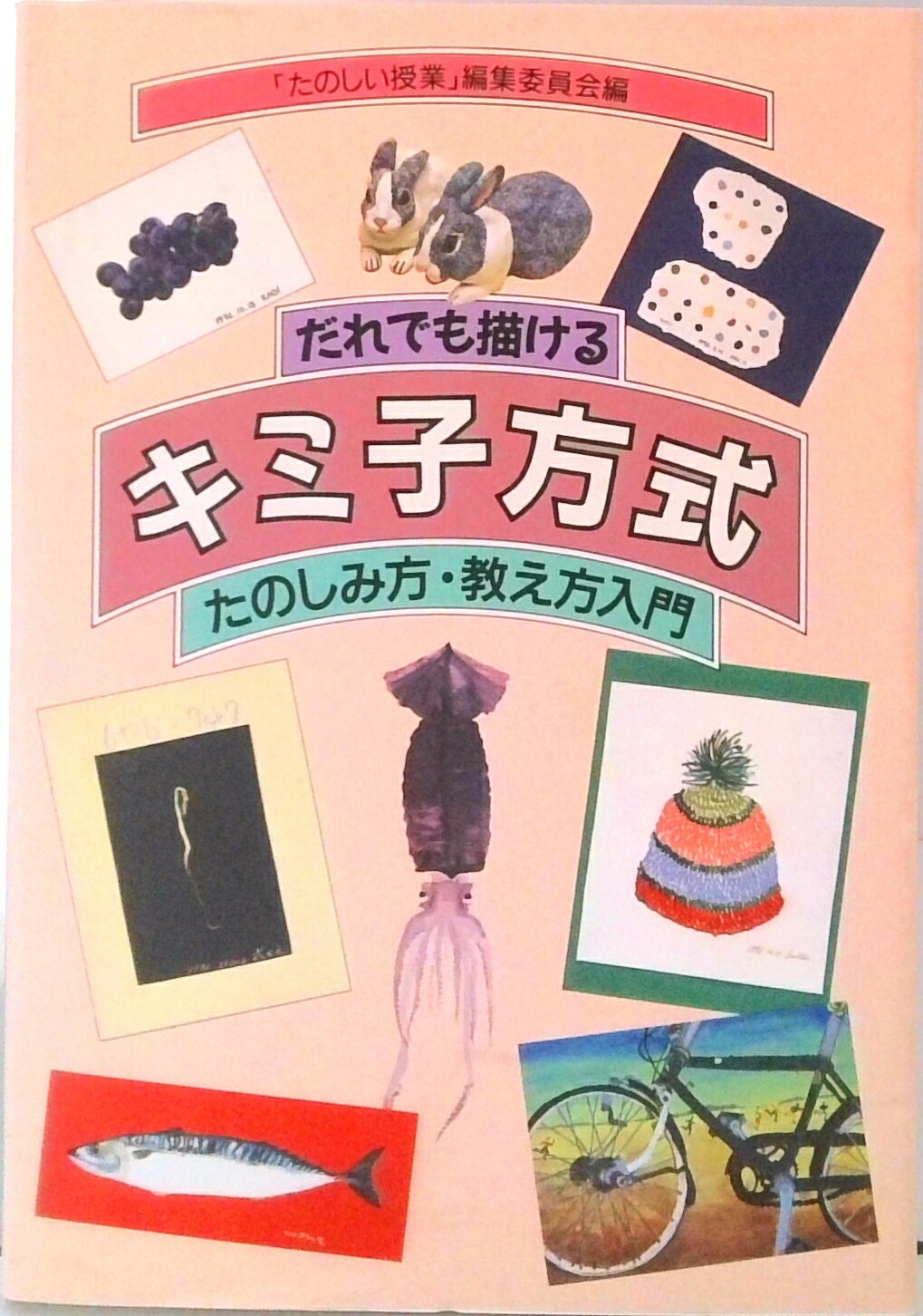 楽天市場】キミ子方式の通販