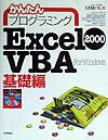 ����šۤ��󤿤�ץ�����ߥ�Excel��2000��VBA�ʥ�����-��-�� For��Windows ������ /����ɾ����/��¼���Ĥ���ñ���ܡ�