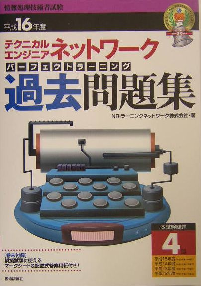◆◆◆全体的に汚れ、日焼け、使用感、傷みがあります。中古ですので多少の使用感がありますが、品質には十分に注意して販売しております。迅速・丁寧な発送を心がけております。【毎日発送】 商品状態 著者名 NRIラーニングネットワーク株式会社 出版社名 技術評論社 発売日 2004年5月25日 ISBN 9784774120270