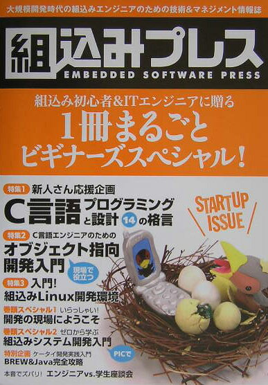 VALUE BOOKS���㤨��֡���š��ȹ��ߥץ쥹 Embedded��software��press Startup��issue /����ɾ���ҡ��緿�ܡˡפβ����Ǥ������ʤ�377�ߤˤʤ�ޤ���