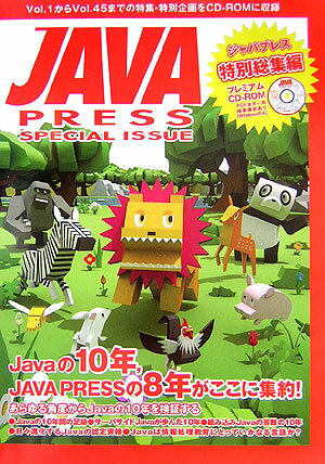 Visual Basic - 【中古】Java　press特別総集編 Javaの10年Java　pressの8年がこの1 /技術評論社（大型本）