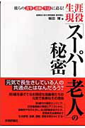 ◆◆◆書き込み、角折れがあります。中古ですので多少の使用感がありますが、品質には十分に注意して販売しております。迅速・丁寧な発送を心がけております。【毎日発送】 商品状態 著者名 柴田博（1937−　医学） 出版社名 技術評論社 発売日 2006年04月 ISBN 9784774127170