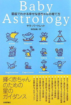 Pregnancy, Childbirth, Nurturing - 【中古】星座でわかる幸せな赤ちゃんの育て方 /技術評論社/サラ・バ-トレット（単行本）