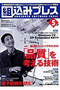 組込みプレス Embedded　software　press vol．5 /技術評論社（大型本）