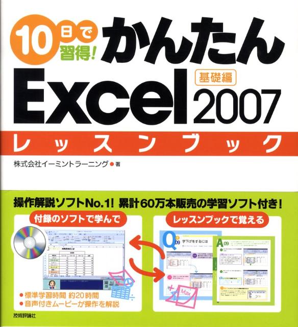 ◆◆◆おおむね良好な状態です。中古商品のため使用感等ある場合がございますが、品質には十分注意して発送いたします。 【毎日発送】 商品状態 著者名 イ−ミントラ−ニング 出版社名 技術評論社 発売日 2008年10月 ISBN 9784774136257