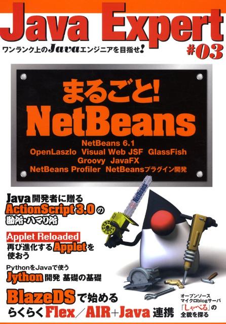 【中古】Java　expert ワンランク上のJavaエンジニアを目指せ！ ＃03/技術評論社（大型本）