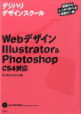 【中古】WebデザインIllustrator & Photoshop CS4対応 /技術評論社/デジタルハリウッド株式会社(大型本)