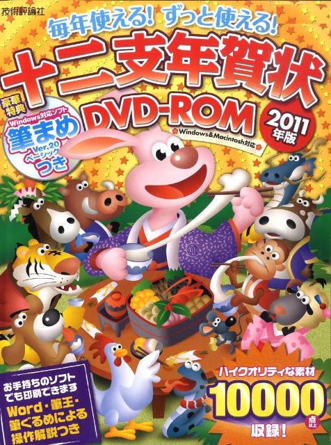 ◆◆◆全体的に使用感があります。ディスクがありません。表紙に傷みがあります。中古ですので多少の使用感がありますが、品質には十分に注意して販売しております。迅速・丁寧な発送を心がけております。【毎日発送】 商品状態 著者名 著:技術評論社編集部　編・著,編集:技術評論社編集部　編・著 出版社名 技術評論社 発売日 2010年11月 ISBN 9784774143569