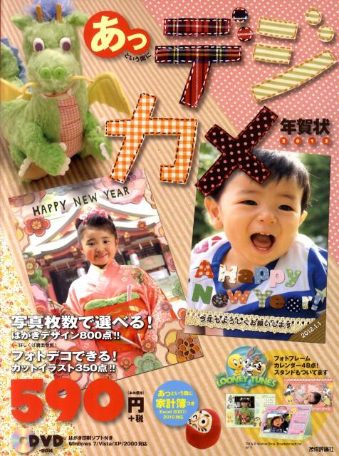 【中古】あっという間にデジカメ年賀状 2012年版/技術評論社（大型本）