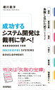 【中古】成功するシステム開発は裁判に学べ! /技術評論社/細川義洋(単行本(ソフトカバー))