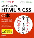 【中古】これからはじめる HTML&CSSの本 Windows10&macOS対応版 /技術評論社/千貫りこ(大型本)