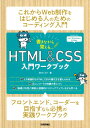 【中古】書きながら覚えるHTML&CSS入門ワークブック /技術評論社/さわだえり(単行本(ソフトカバー))
