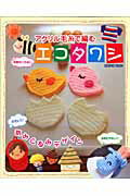 ◆◆◆表紙に日焼けがあります。中古ですので多少の使用感がありますが、品質には十分に注意して販売しております。迅速・丁寧な発送を心がけております。【毎日発送】 商品状態 著者名 出版社名 コスミック出版 発売日 2008年04月 ISBN 9784774751184