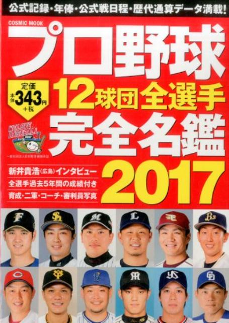 ◆◆◆非常にきれいな状態です。中古商品のため使用感等ある場合がございますが、品質には十分注意して発送いたします。 【毎日発送】 商品状態 著者名 出版社名 コスミック出版 発売日 2017年2月17日 ISBN 9784774783116