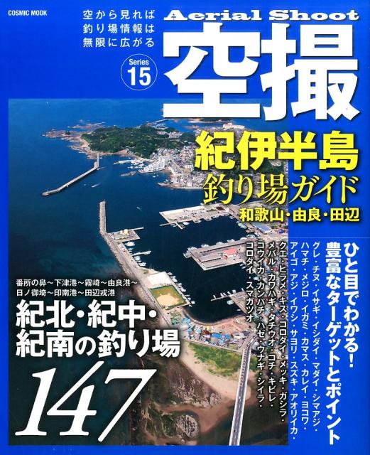 楽天市場】紀伊半島 釣り場ガイドの通販