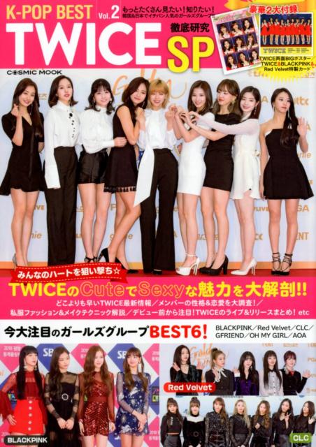 【中古】K-POP BEST vol．2/コスミック出版（ムック）