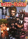 【中古】六門世界RPGプレイヤ-ズガイドキャラクタ-・コレクション /新紀元社/加藤ヒロノリ(大型本)