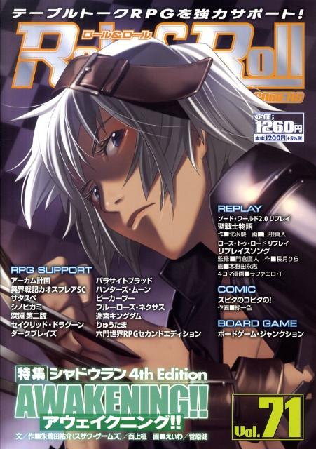 【中古】Role＆Roll for　UNPLUGGED-GAMERS vol．71 /新紀元社（大型本）