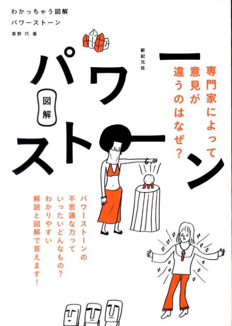 【中古】パワ-スト-ン /新紀元社/草野巧（単行本（ソフトカバー））