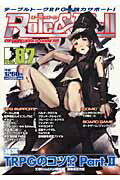 【中古】Role＆Roll for　UNPLUGGED-GAMERS vol．87 /新紀元社（大型本）