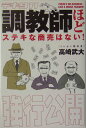 【中古】テキ911調教師ほどステキな商売はない! /オ-クラ出版/高崎武大(単行本)