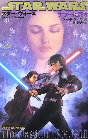 楽天市場】スター・ウォーズ／ラスト・オブ・ジェダイの通販