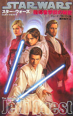 楽天市場】スター・ウォーズ／ジェダイ・クエストの通販