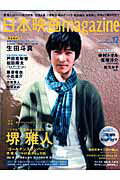 【中古】日本映画magazine 日本映画を愛するすべての人へ vol．12/オ-クラ出版（大型本）