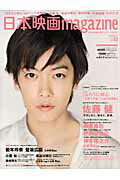 【中古】日本映画magazine vol．43 /オ-クラ出版（大型本）