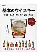【中古】基本のウイスキ- これからはじめる大人の趣味 /オ-クラ出版/小林渉（ムック）