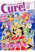【中古】ネオロマンス通信Cure！ vol．6/コ-エ-テクモゲ-ムス/Cure！編集部（単行本）