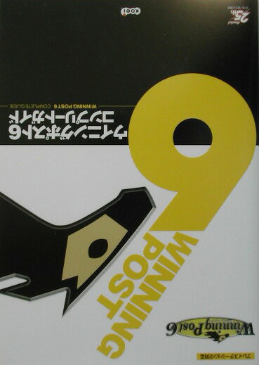 【中古】ウイニングポスト6コンプリ-トガイド プレイステ-ション2対応 /コ-エ-テクモゲ-ムス/ノ-ギミック（単行本）
