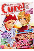 【中古】ネオロマンス通信Cure！ vol．11/コ-エ-テクモゲ-ムス/Cure！編集部（大型本）