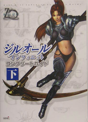 楽天市場】ps2 ジルオール インフィニット 攻略の通販