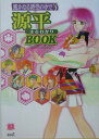 【中古】遙かなる時空の中で3源平まるわかりbook /コ-エ-テクモゲ-ムス(単行本)