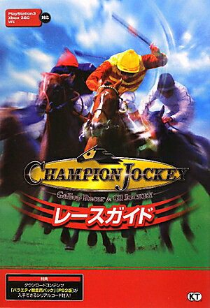 【中古】CHAMPION　JOCKEYレ-スガイド PlayStation3　Xbox　360　Wii /コ-エ-テクモゲ-ムス（単行本（ソフトカバー））