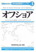 【中古】オフショア Internaxx証券／オフショアファンド/オルタ・インベスト・コム/海外投資を楽しむ会（単行本）