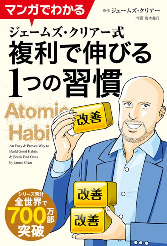 【中古】マンガでわかるジェームズ・クリアー式複利で伸びる1つの習慣 /パンロ-リング/ジェームズ・ク..