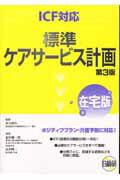 ◆◆◆おおむね良好な状態です。中古商品のため使用感等ある場合がございますが、品質には十分注意して発送いたします。 【毎日発送】 商品状態 著者名 益田雄一郎、山本隆一 出版社名 日総研出版 発売日 2007年8月30日 ISBN 9784776013068