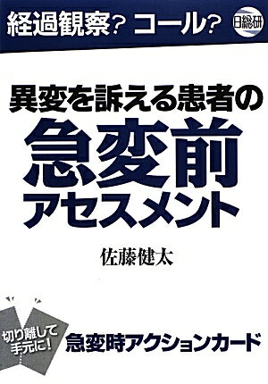 ◆◆◆おおむね良好な状態です。中古商品のため使用感等ある場合がございますが、品質には十分注意して発送いたします。 【毎日発送】 商品状態 著者名 佐藤健太 出版社名 日総研出版 発売日 2012年11月6日 ISBN 9784776016175